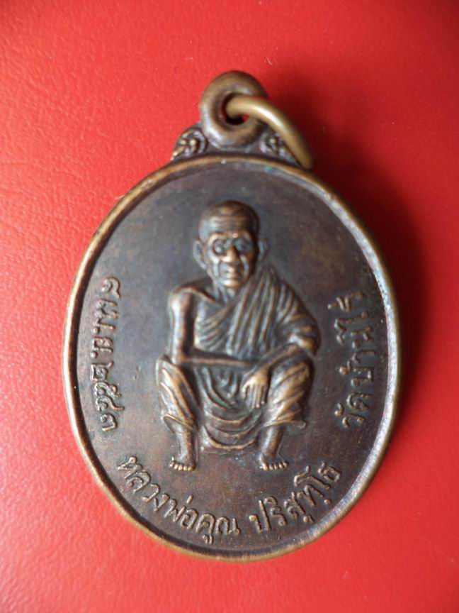 "20 บาท" หลวงพ่อคูณ วัดบ้านไร่ หลวงพ่อไสว วัดปาดังแปลง มาเลเซีย ปี 2543  A43