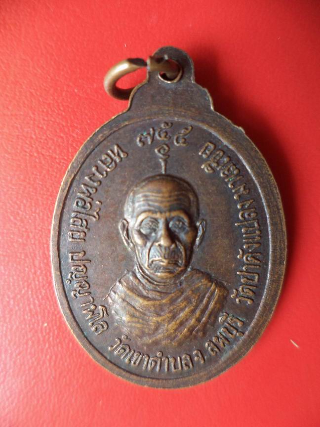 "20 บาท" หลวงพ่อคูณ วัดบ้านไร่ หลวงพ่อไสว วัดปาดังแปลง มาเลเซีย ปี 2543  A43