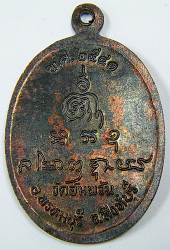 เหรียญลายเซ็นต์ หลวงพ่อจรัญ วัดอัมพวัน ปี ๒๕๔๑ สภาพผิวเดมๆครับ