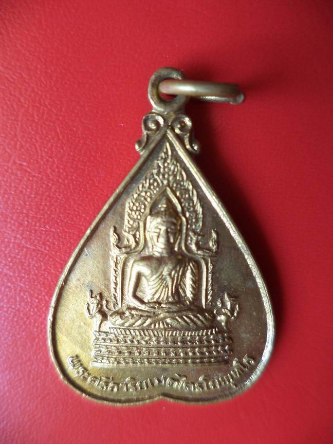 "20 บาท" เหรียญพระศรีอาริยเมตไตร A54