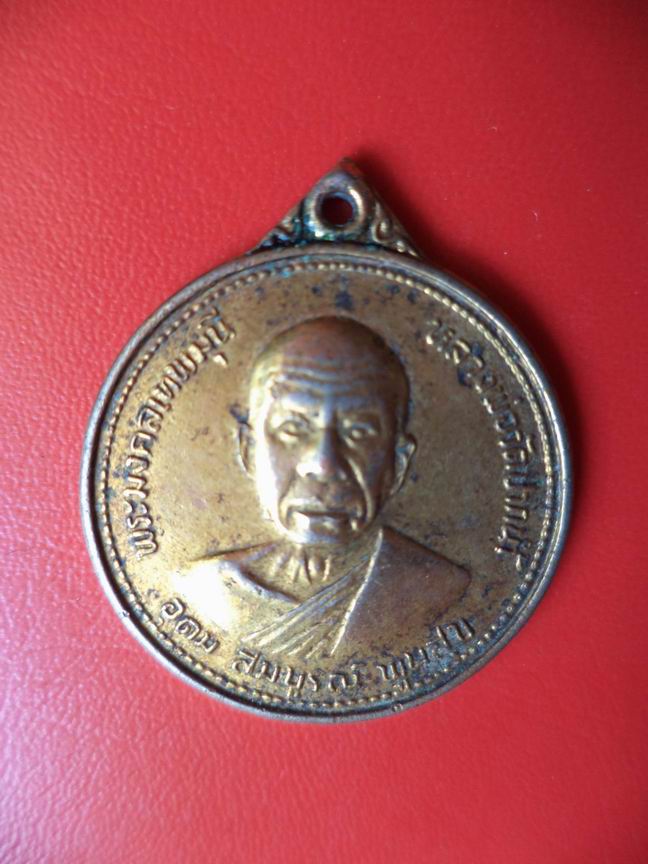 "20 บาท" หลวงพ่อสด วัดป่ากน้ำ กทม. ปี 2527  A56
