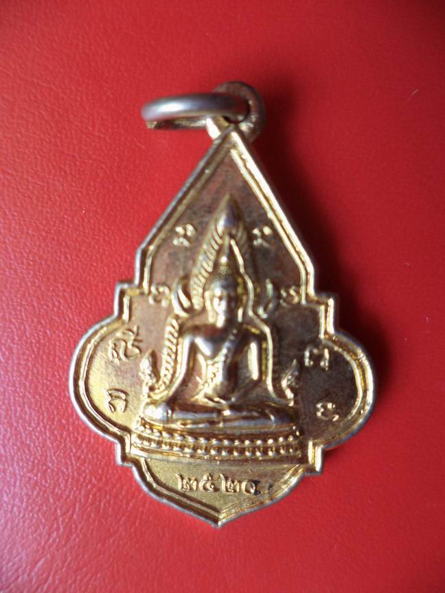 "20 บาท" เหรี่ยญหลวงพ่อโต วัดบางโขลงใน จ.สมุทรปราการ ปี 2520   A59