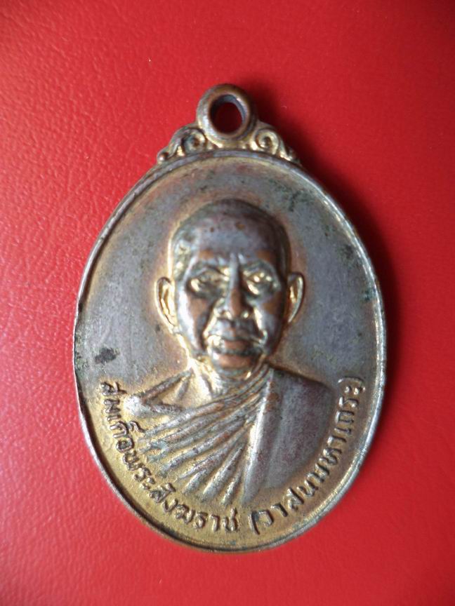 "20 บาท" สมเด็จพระสังฆราช (วาสนะมหาเถระ) วัดราชบพิธ กทม.   A61
