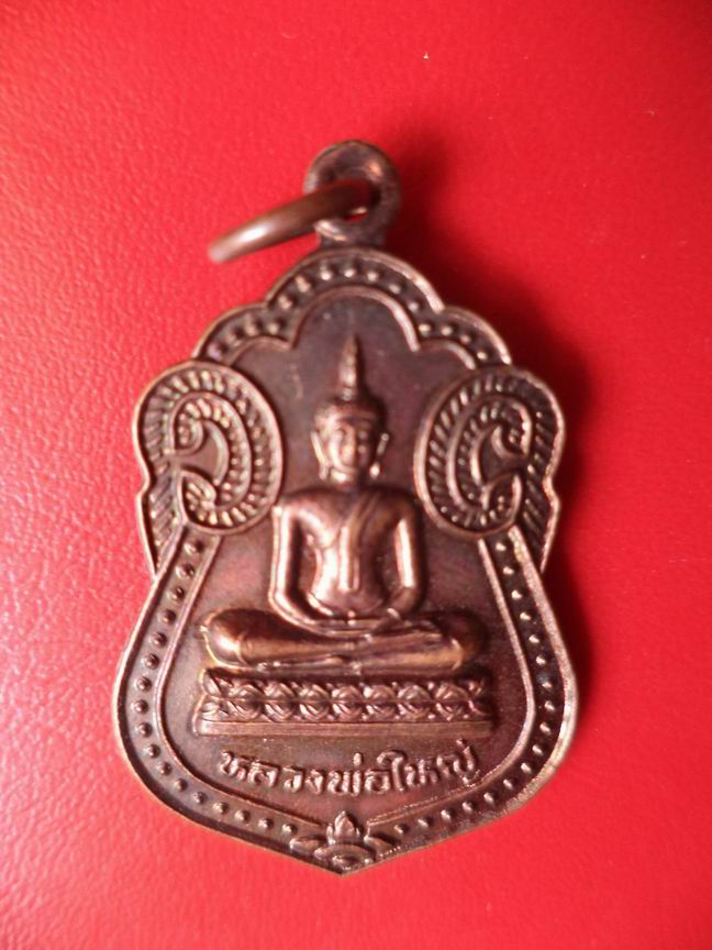 "20 บาท"  หลวงพ่อใหญ่ วัดโคนอน จ.อยุธยา   A63