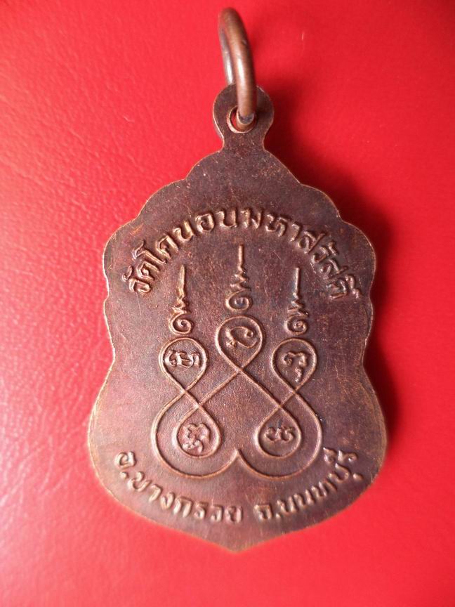 "20 บาท"  หลวงพ่อใหญ่ วัดโคนอน จ.อยุธยา   A63