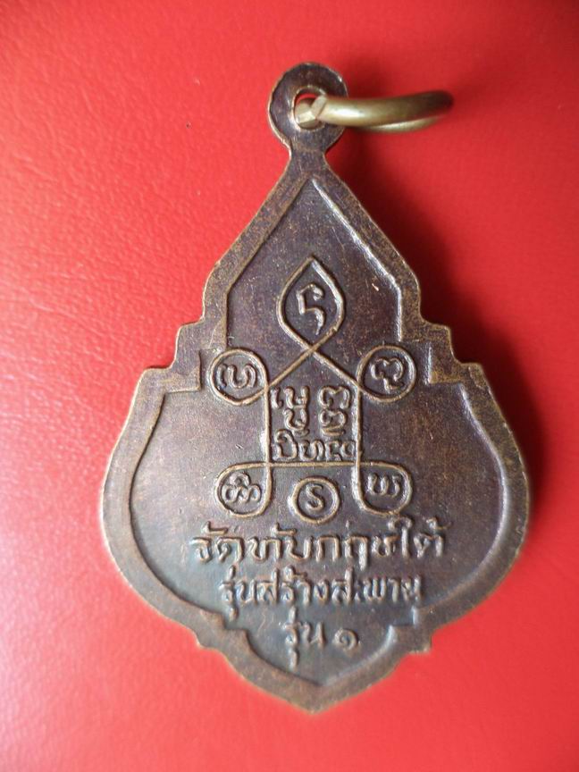 "20 บาท" หลวงพ่อภู่ วัดทับกฤตใต้ รุ่น 1 จ.นครสวรรค์   A66