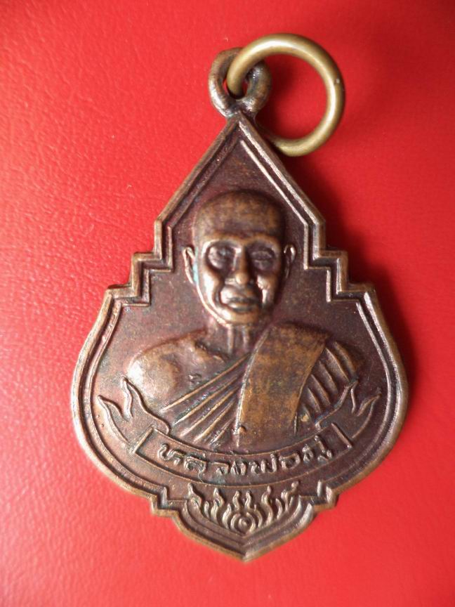 "20 บาท" หลวงพ่อภู่ วัดทับกฤชใต้ ร่น 1 จ.นครสวรรค์ (2) A69
