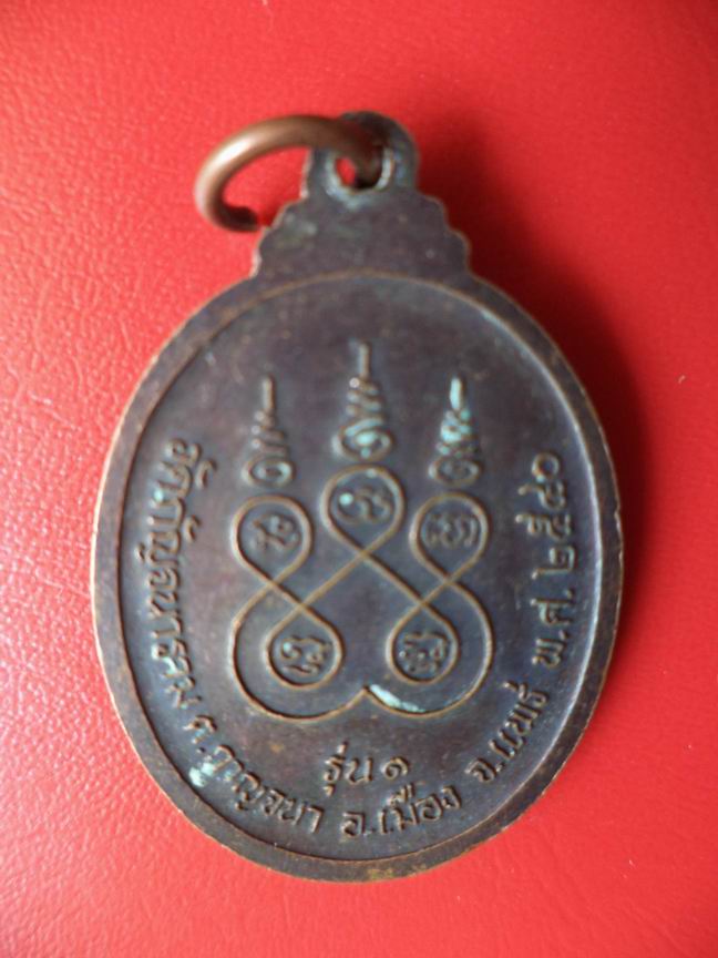 "20 บาท " ครูบากัณจนะ กณฺตโน วัดกาญจนาราม จ.แพร่ รุ่น 1   A75