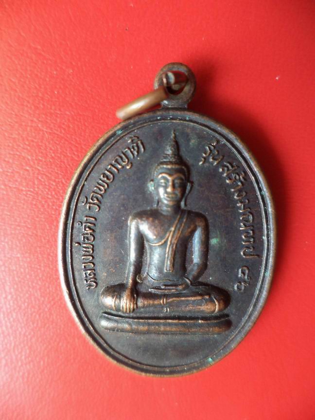 "20 บาท "  หลวงพ่อดำ วัดพยาญาติ ปี 2546 A76