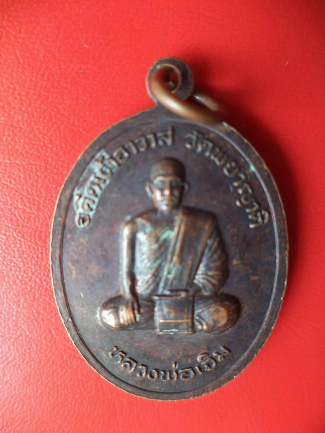 "20 บาท "  หลวงพ่อดำ วัดพยาญาติ ปี 2546 A76
