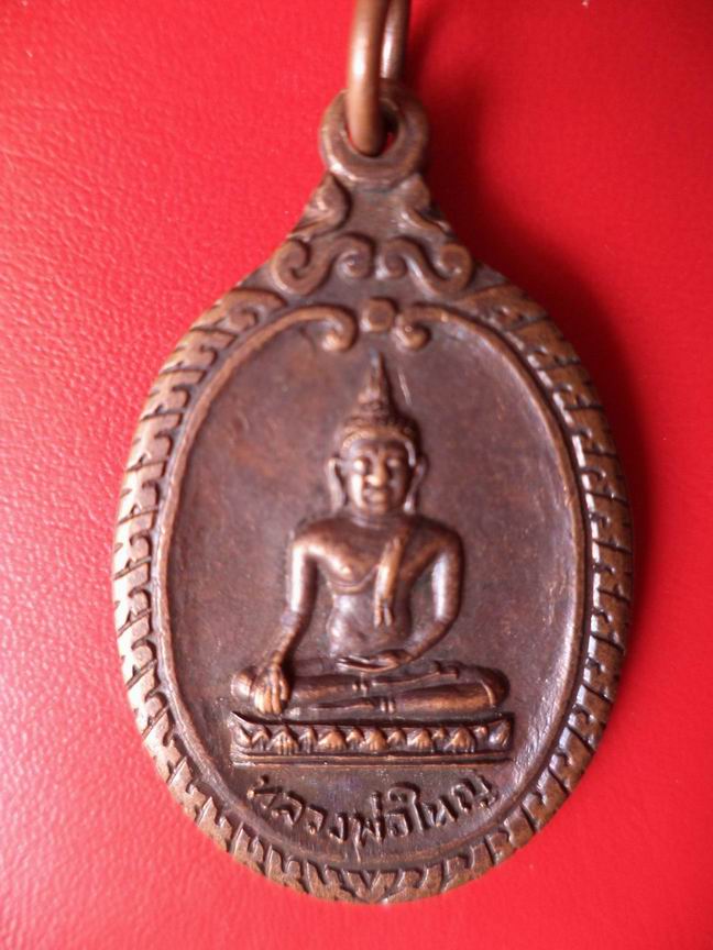 "20 บาท " หลวงพ่อใหญ่ วัดนางเล่า จ.อ่างทอง    A77