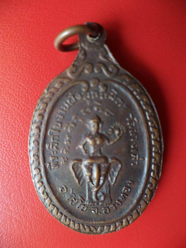 "20 บาท " หลวงพ่อใหญ่ วัดนางเล่า จ.อ่างทอง    A77