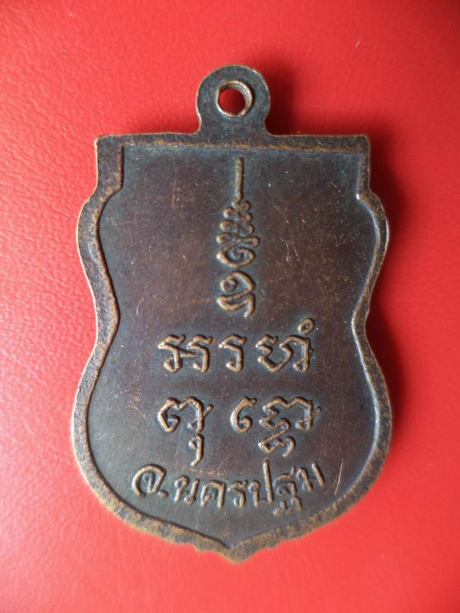 "20 บาท "  หลวงพ่อดำ วัดโคกพระเจดีย์ จ.นครปฐม  A81