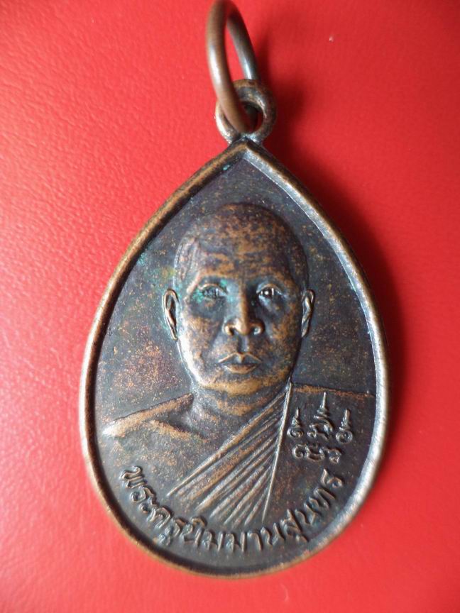 "20 บาท "  พระครูนิมมานสุนทร วัดตะโกสูง จ.นครปฐม  A83