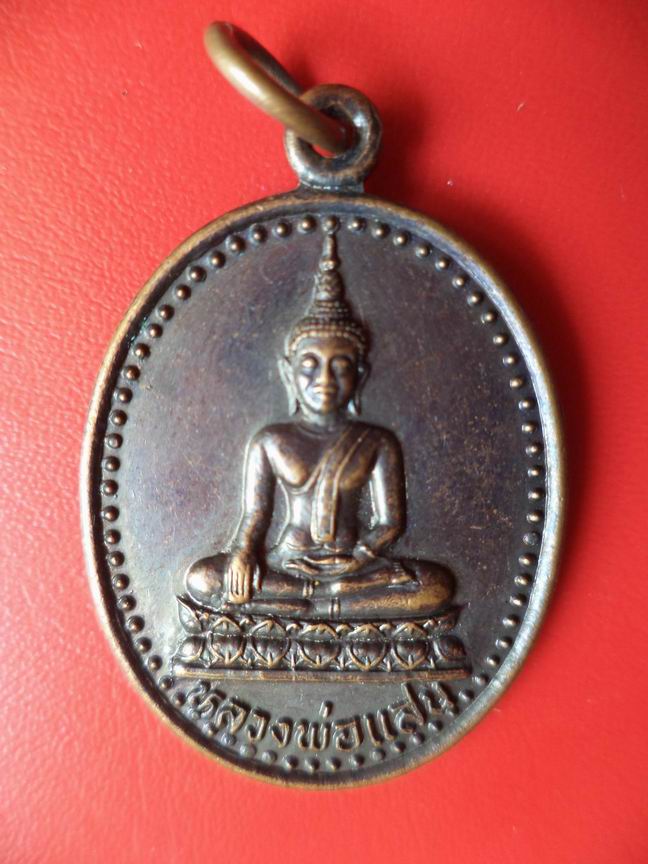 "20 บาท " หลวงพ่อแสน วัดหงส์รัตนารามฯ กทม.   A85