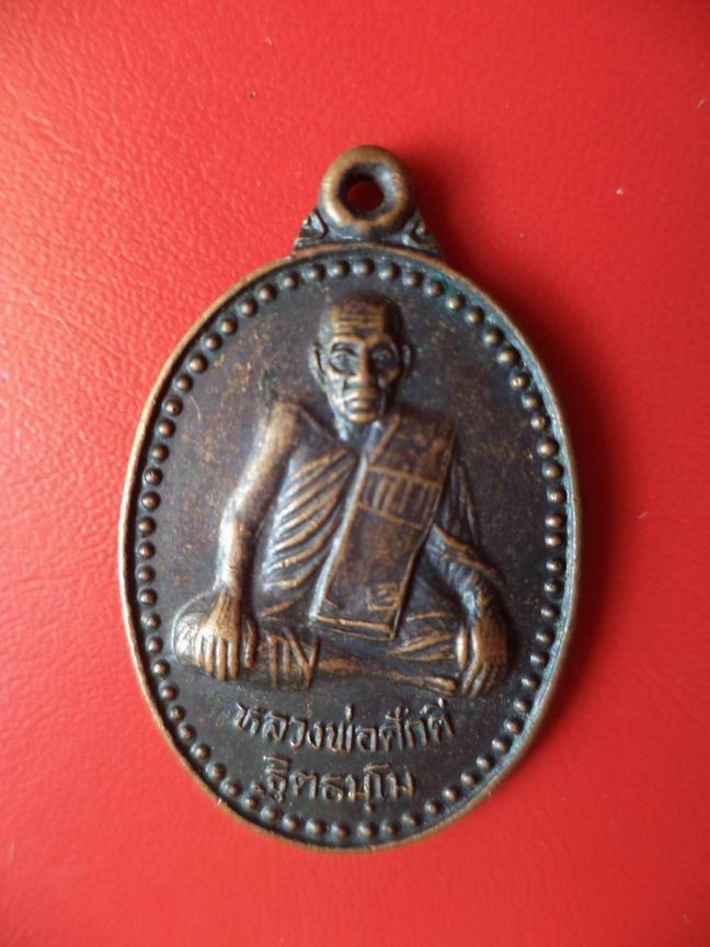 "20 บาท " หลวงพ่อศักดิ์ ฐิตธมฺโม วัดไทร จ.สมุทรสงคราม   A86