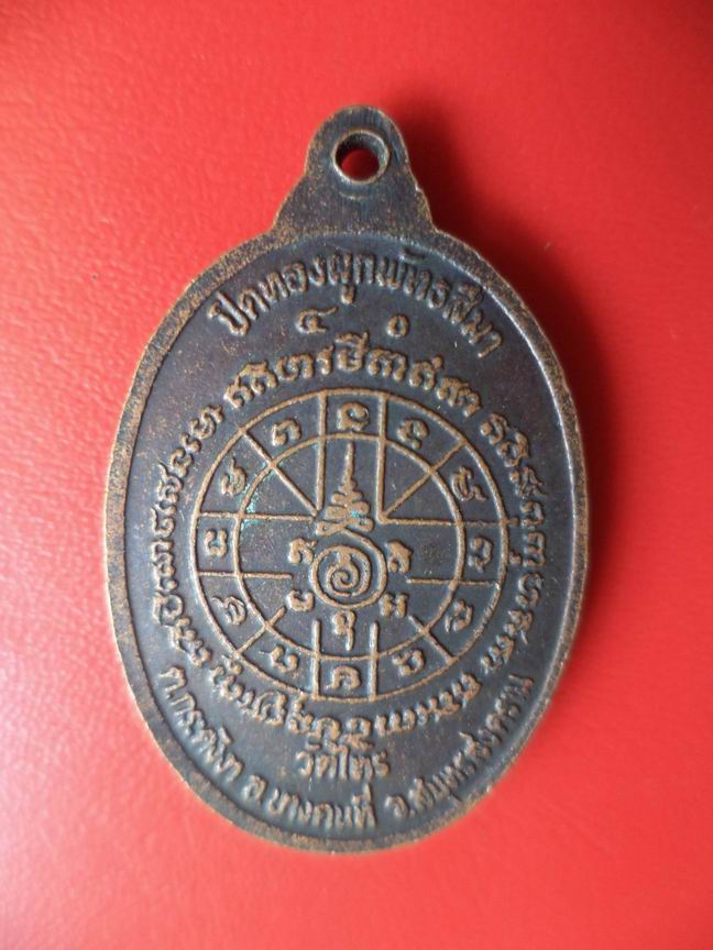 "20 บาท " หลวงพ่อศักดิ์ ฐิตธมฺโม วัดไทร จ.สมุทรสงคราม   A86