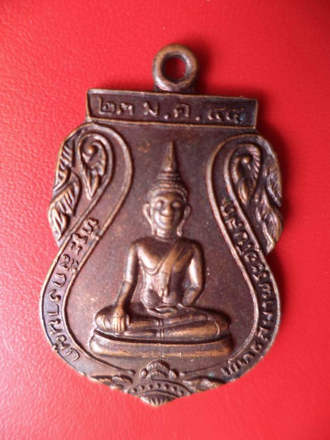 "20 บาท "  หลวงพ่อวัดห้วยบง จ.ลพบุรี   A89