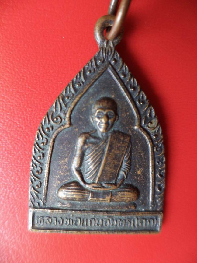 "20 บาท " หลวงพ่อแก่นจันทร์ วัดโคกงูเห่า จ.สุพรรณบุรี    A90