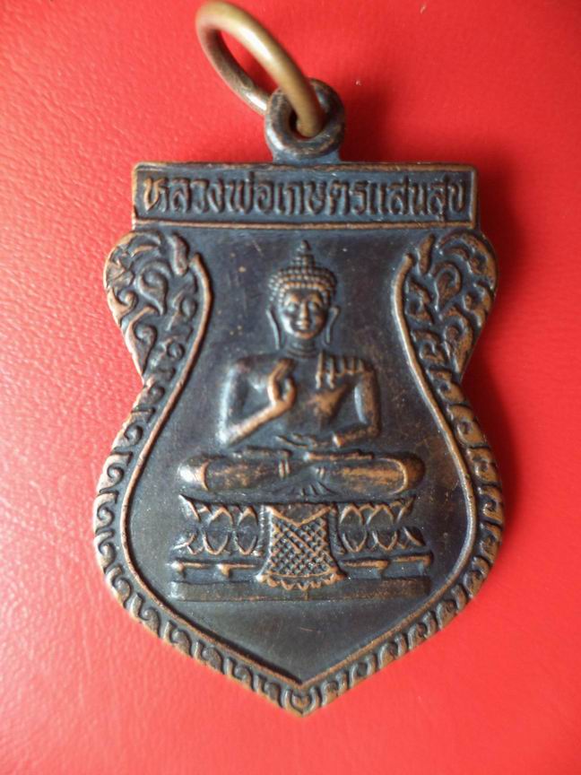 "20 บาท" หลวงพ่อเกษตรแสนสุข วัดเกษตรพุทธาราม ปี 2539  A92