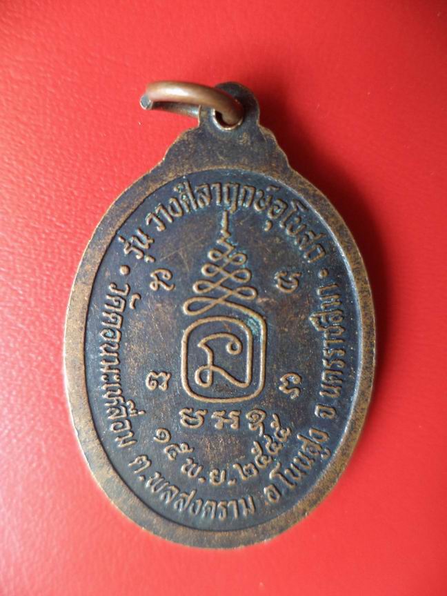 "20 บาท"  หลวงพ่อโปร่ง ฐานวโร วัดดอนมะเหลื่อม จ.นครราชสีมา  A93
