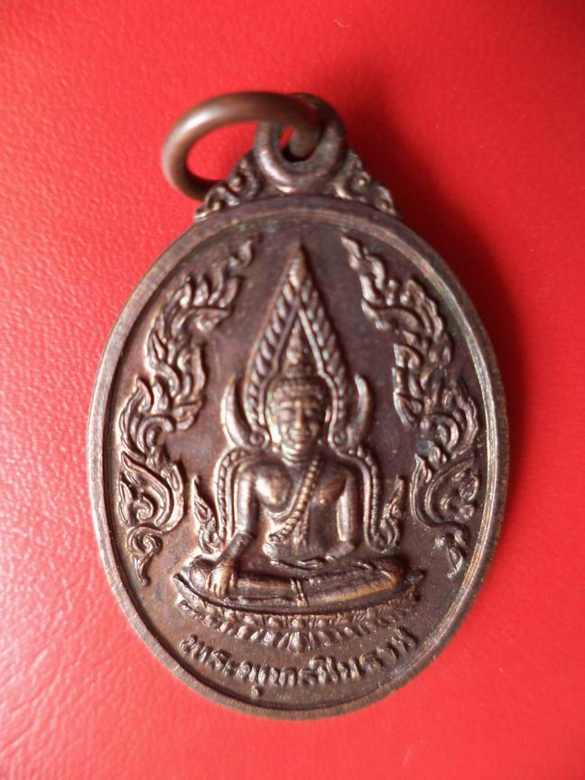 "20 บาท" พระพุทธชินราช ที่ระลึกพระญาณสังวรฯ   A106