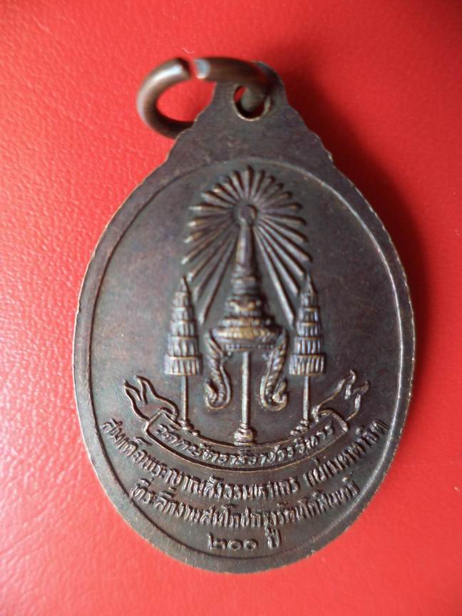 "20 บาท" พระพุทธชินราช ที่ระลึกพระญาณสังวรฯ   A106