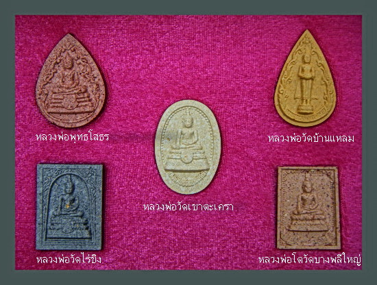 ชุดพระผงพระศักดิ์สิทธิ์ ๕ พี่น้อง,วัดโสธร,วัดไร่ขิง,วัดเขาตะเครา,วัดบ้านแหลม,วัดบางพลีใหญ่ กล่องเดิม