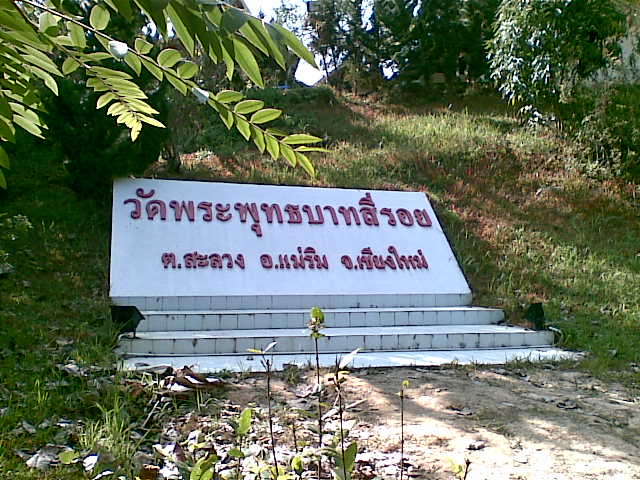 พระพุทธบาทสี่รอย..