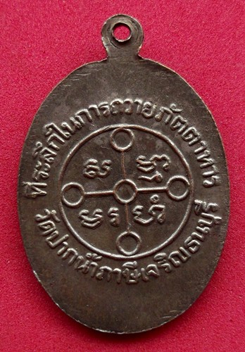 10 บาท) เหรียญหลวงพ่อสด วัดปากน้ำภาษีเจริญ ....ชุด ni103