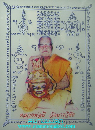 หลวงพ่อมี วัดมารวิชัย อยุธยา.. ฤาษีพ่อแก่ ..