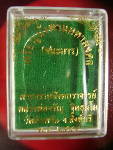 หลวงพ่อจรัญ วัดอัมพวัน สิงห์บุรี.. นั่งพานชนะมาร..1.