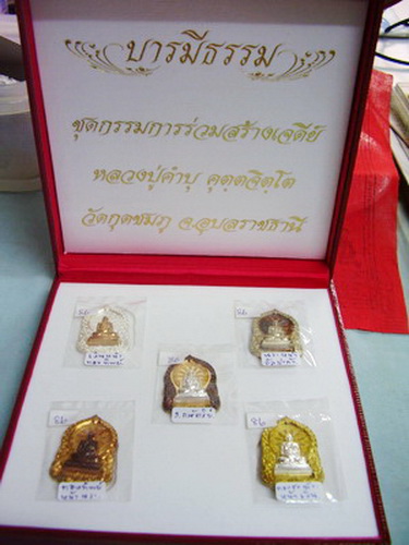หลวงปู่คำบุ วัดกุดชมภู.. บารมีธรรม .. ชุดกรรมการ 5 เหรียญ..
