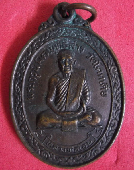 หลวงพ่อโอน วัดโคกเดื่อ นครสวรรค์