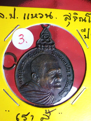 หลวงปู่แหวน.. เราสู้ ..3..