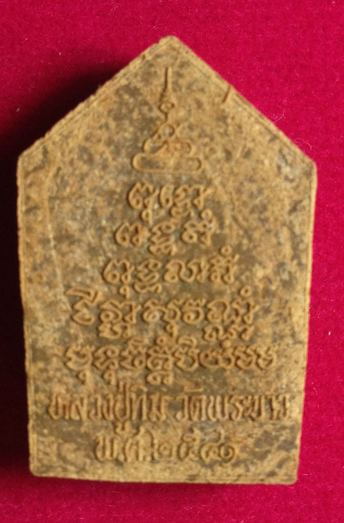 พระขุนแผนหลวงปู่ทิม วัดพระขาว ตะกรุดเงิน ปี 2541