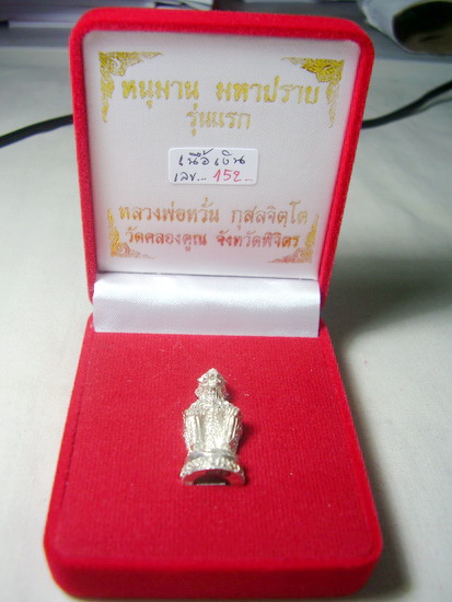 หลวงพ่อหวั่น วัดคลองคูณ พิจิตร.. มหาปราบ ..หนุมานรุ่นแรก.. ( 2 )