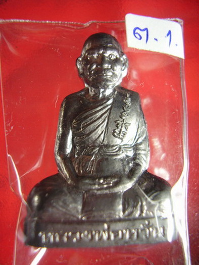 หลวงพ่อหวั่น วัดคลองคูณ .. ปั๊มตะกั่ว ..1..
