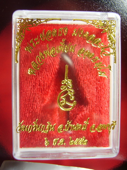 หลวงพ่อเพี้ยน วัดเกริ่นกฐิน.. พระยอดธง..1.