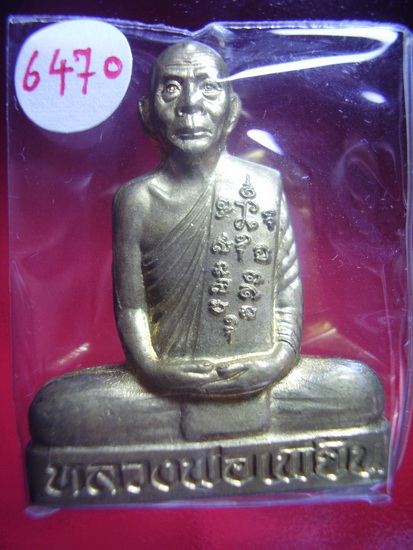 หลวงพ่อเพี้ยน วัดเกริ่นกฐิน.. ปั๊มเข่ากว้าง..