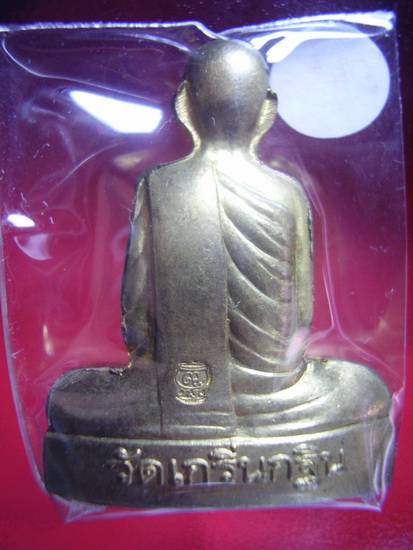 หลวงพ่อเพี้ยน วัดเกริ่นกฐิน.. ปั๊มเข่ากว้าง..