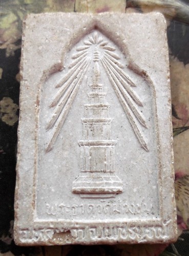 10 บาท กับ พระสมเด็จพระธาตุวัดม่วงชุม อ.หล่มเก่า จ.เพชรบูรณ์....BG183
