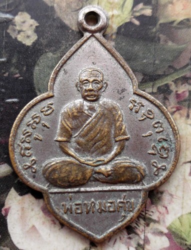 10 บาท กับ เหรียญฆราวาส พ่อหมอศุข....BG19