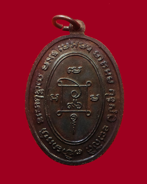 เหรียญคุกเข่า สามชายหลวงพ่อแดง วัดเขาบันไดอิฐ