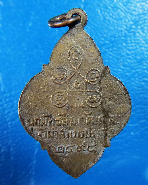 เหรียญพระชินราช วัดแหลมฟ้าผ่า เนื้อทองแดงกะไหล่เงิน พิมพ์หลังกลาก ปี 2494 สมุทรปราการ