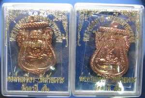 เหรียญเสมาหลวงปู่ทวด บารมี 81 พ่อท่านเขียวปลุกเสก ชุด 2 เคาะเดียว