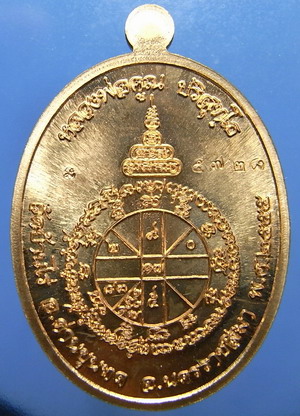 เหรียญเมตตา เนื้อทองทิพย์ หลวงพ่อคูณ