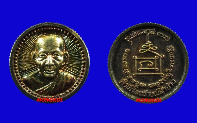 เหรียญหล่อล้อแม็กซ์รุ่นแรกหลวงพ่อเกษม เขมโก พิมพ์เล็ก พ.ศ.2537