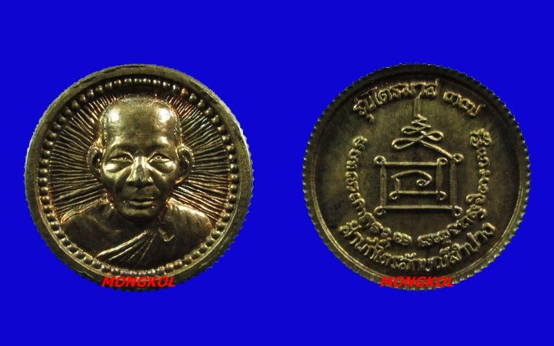 เหรียญหล่อล้อแม็กซ์รุ่นแรกหลวงพ่อเกษม เขมโก พิมพ์เล็ก พ.ศ.2537