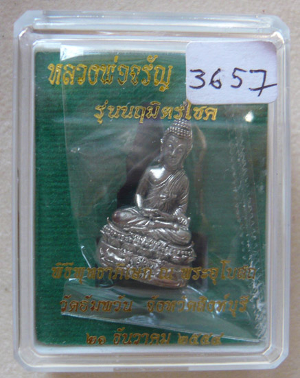 หลวงพ่อจรัญ วัดอัมพวัน พระชัยวัฒน์ รุ่นนฤมิตรโชค เนื้อนวะแก่เงิน ปี พ.ศ. 2554
